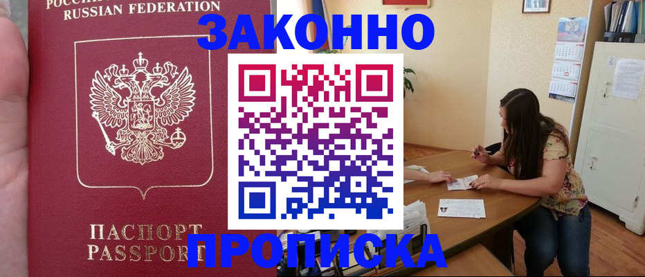 прописка 2025 в Ивантеевке