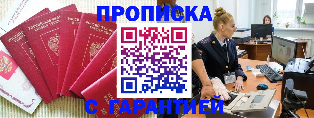 прописка для военкомата в Ивантеевке