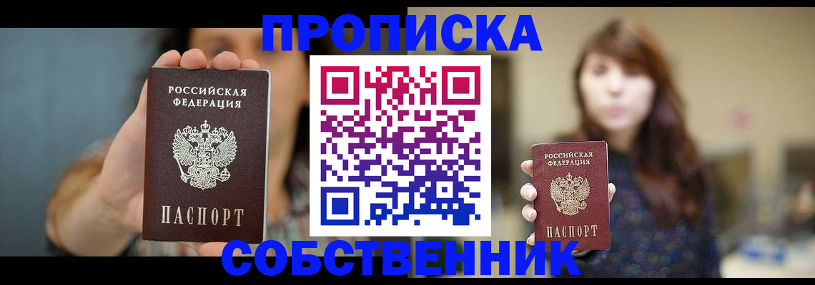 прописка регистрация в Ивантеевке