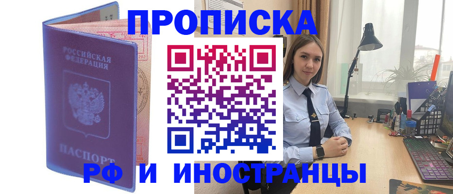 прописка гарантия в Ивантеевке